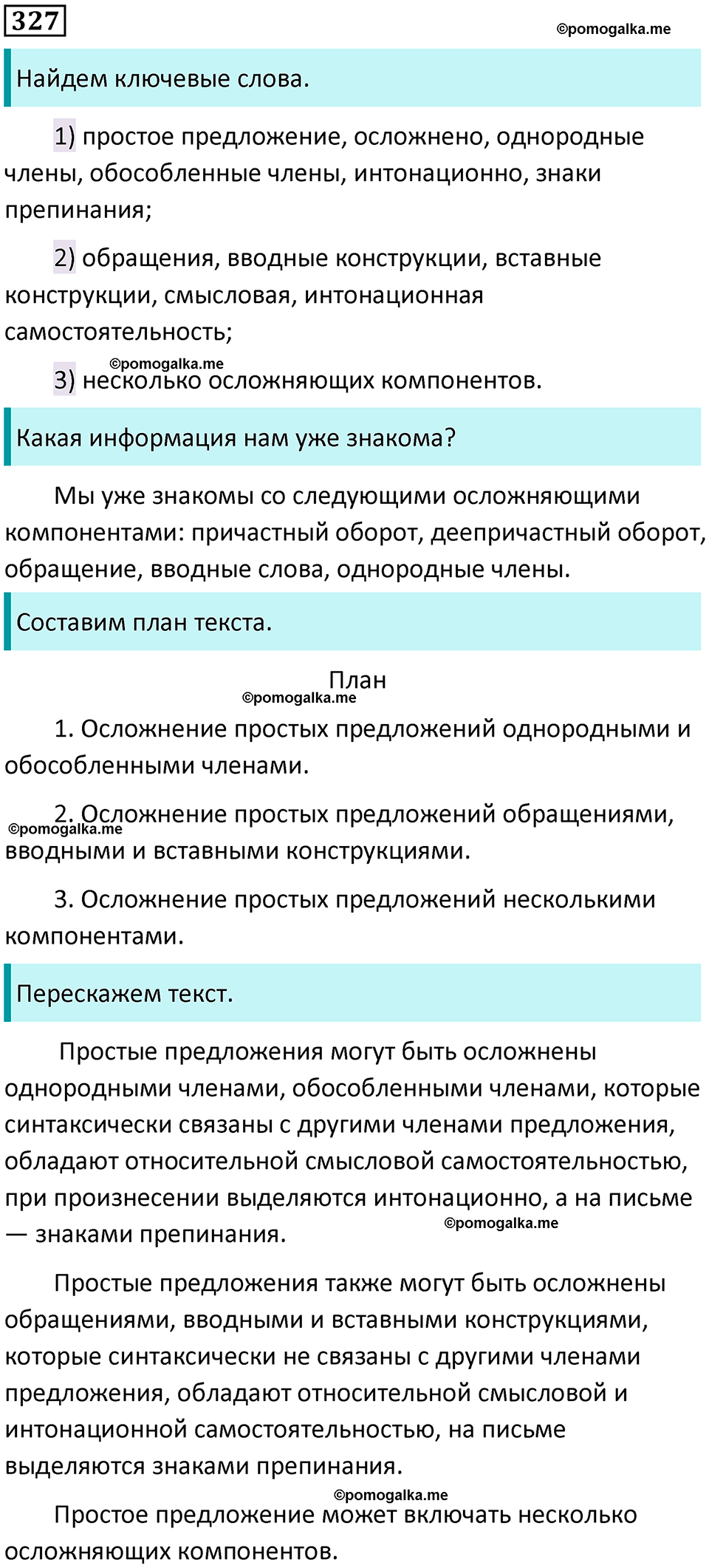 страница 164 упражнение 327 русский язык 8 класс Бархударов 2023 год