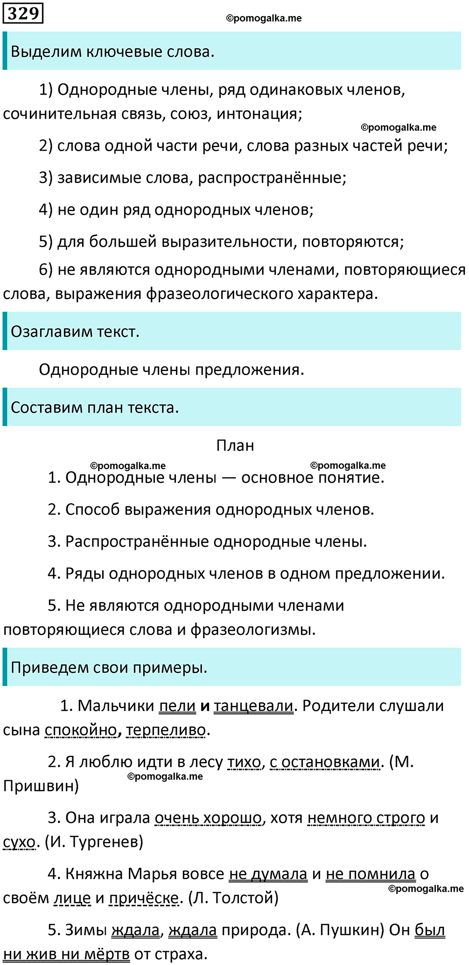 разбор упражнения №329 русский язык 8 класс Бархударов 2023 год