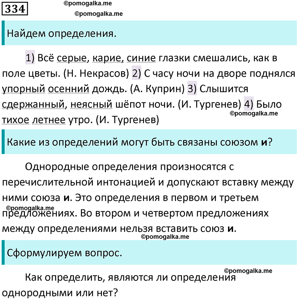 разбор упражнения №334 русский язык 8 класс Бархударов 2023 год