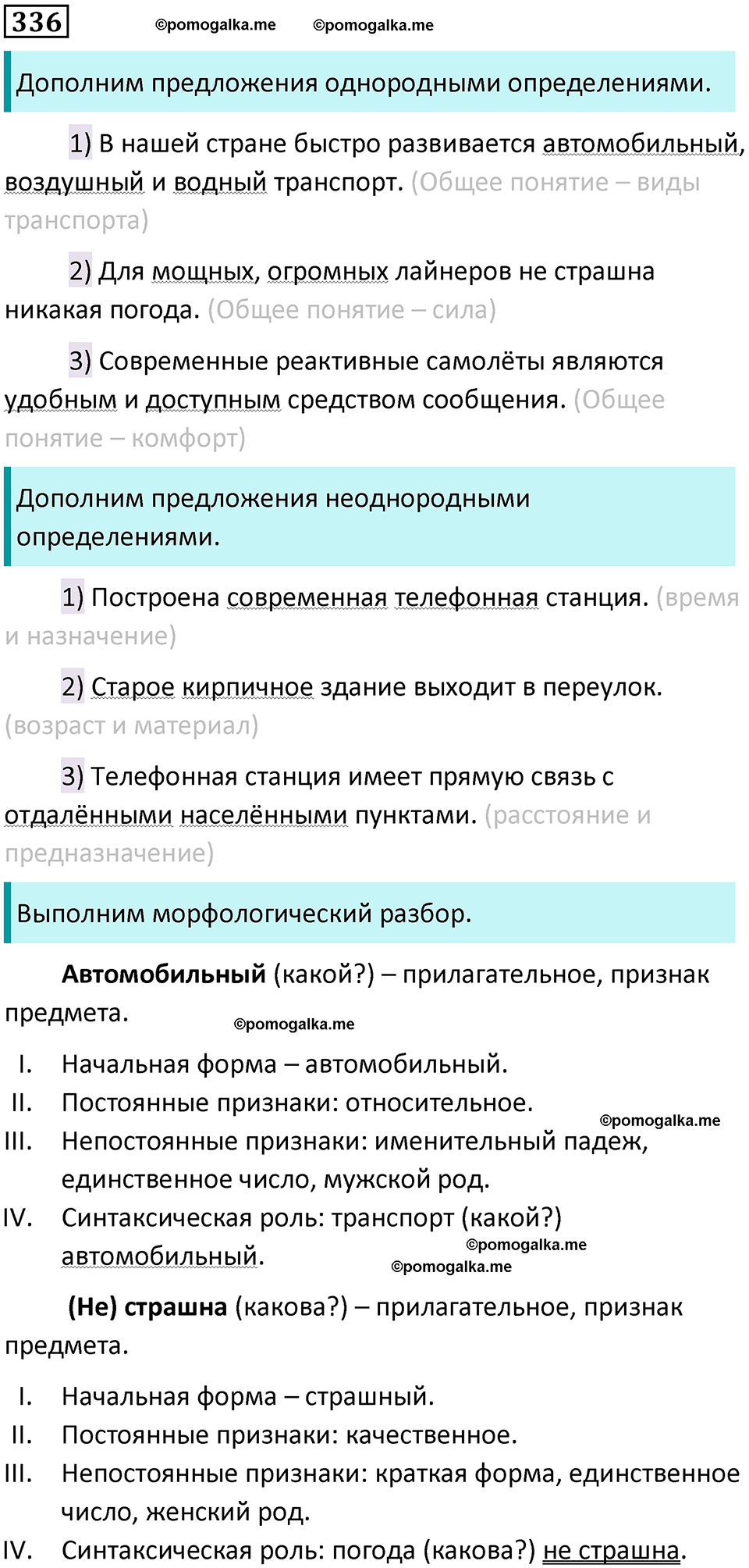страница 168 упражнение 336 русский язык 8 класс Бархударов 2023 год