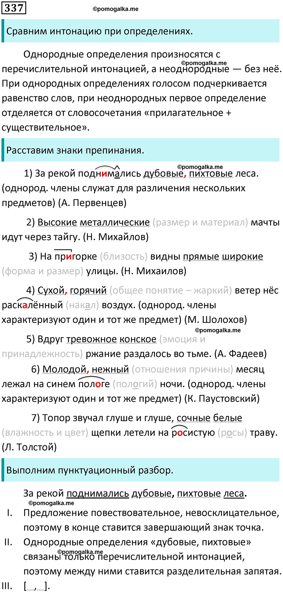разбор упражнения №337 русский язык 8 класс Бархударов 2023 год
