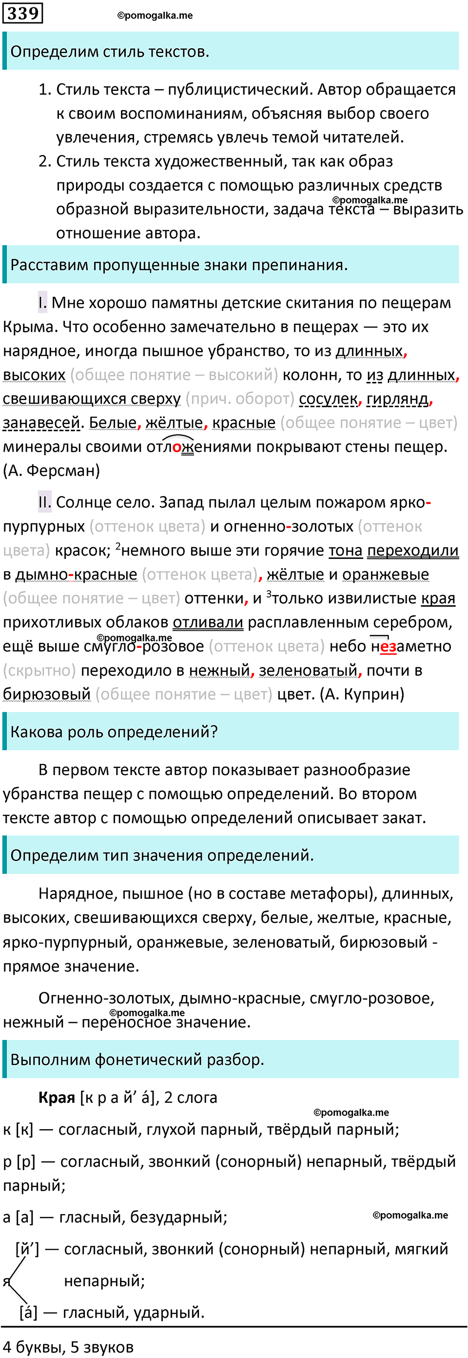 Упражнение 339 - ГДЗ по русскому языку 8 класс Бархударов, Крючков ...