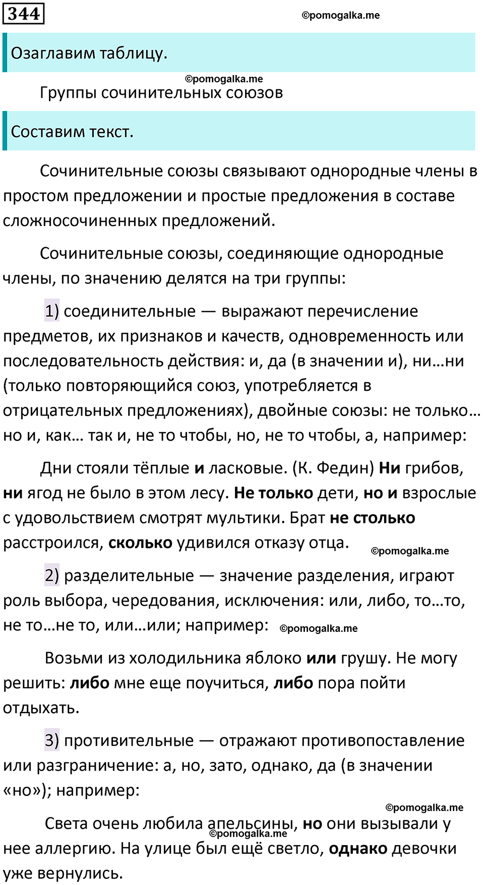 страница 171 упражнение 344 русский язык 8 класс Бархударов 2023 год