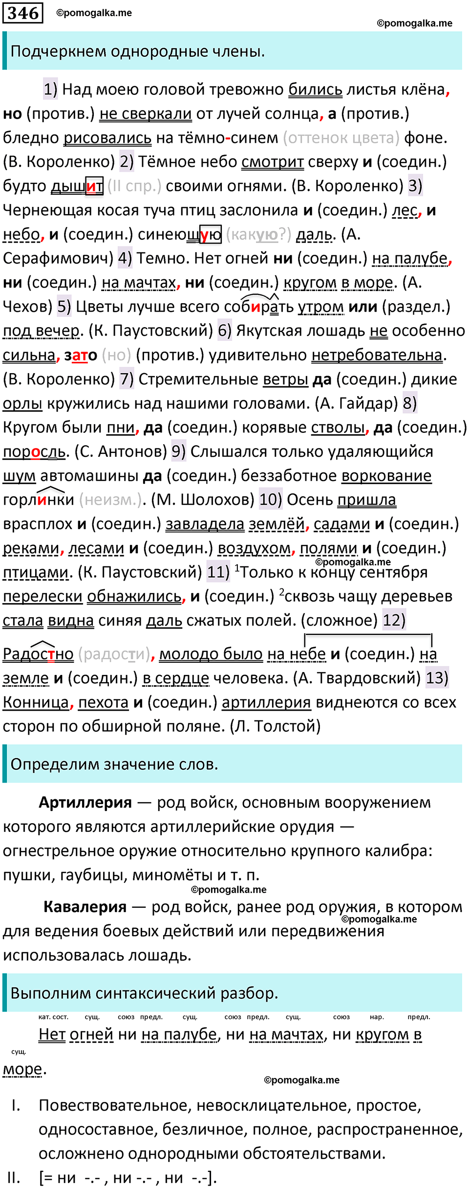 разбор упражнения №346 русский язык 8 класс Бархударов 2023 год