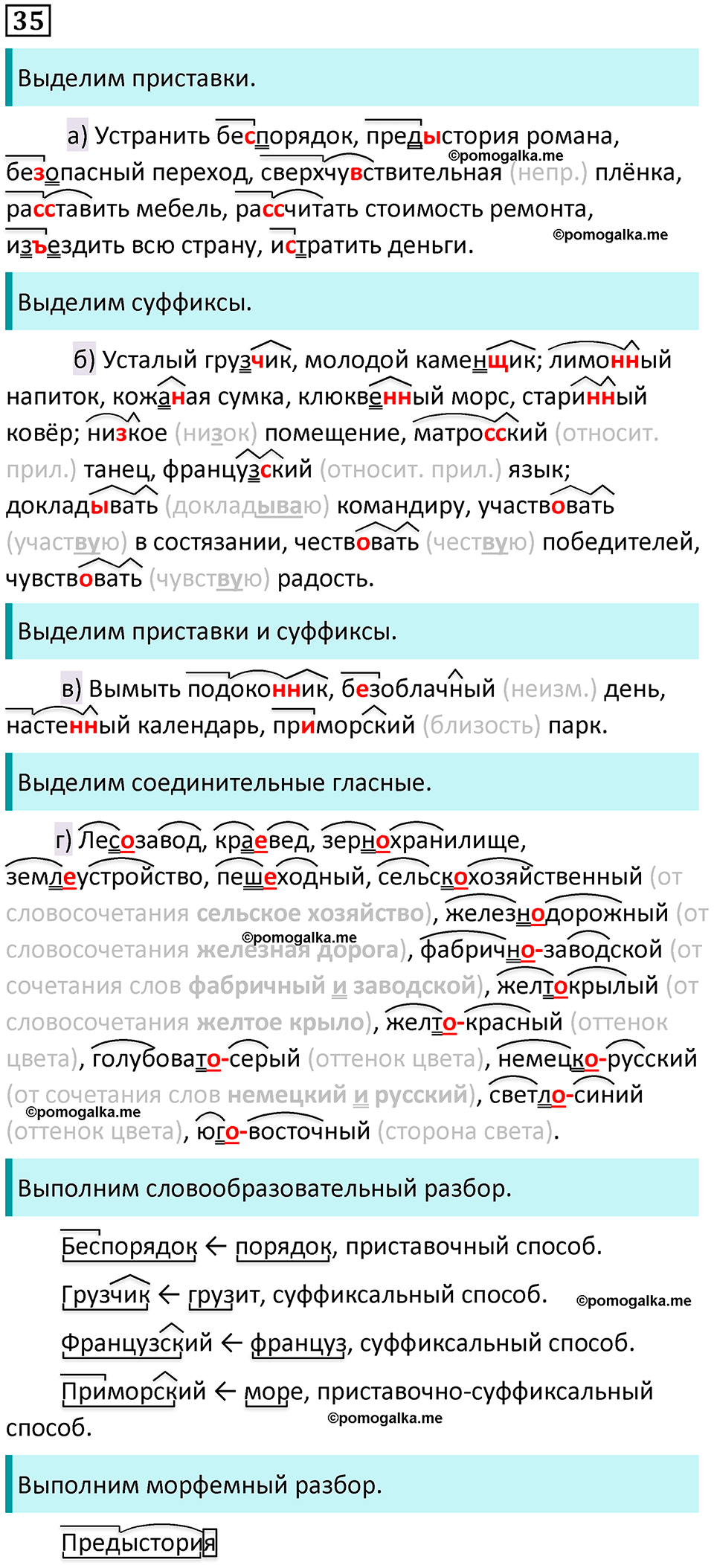 страница 19 упражнение 35 русский язык 8 класс Бархударов 2023 год