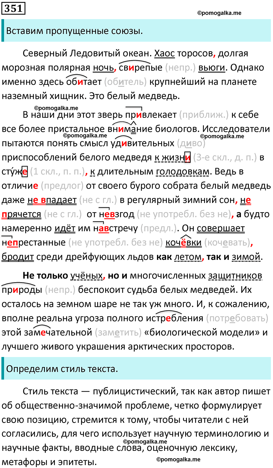 страница 176 упражнение 351 русский язык 8 класс Бархударов 2023 год