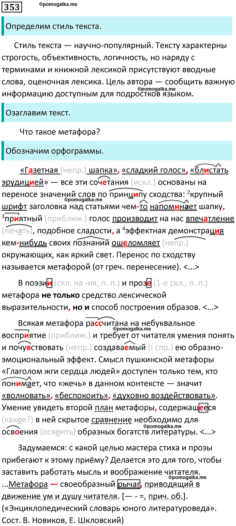 страница 177 упражнение 353 русский язык 8 класс Бархударов 2023 год
