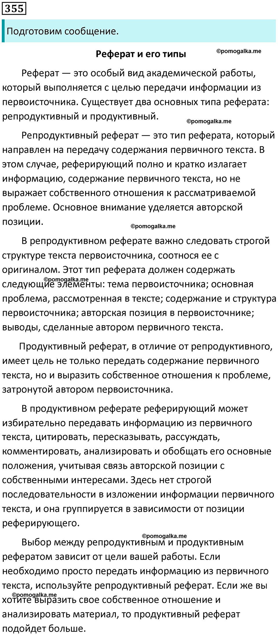 страница 180 упражнение 355 русский язык 8 класс Бархударов 2023 год