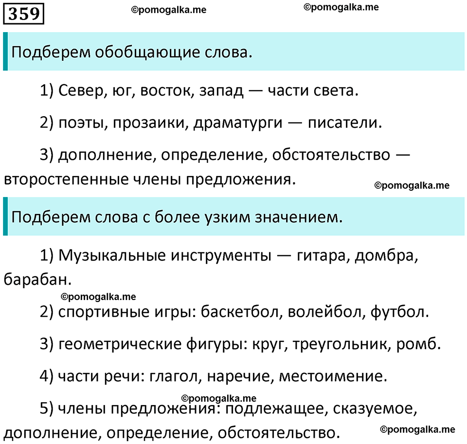 разбор упражнения №359 русский язык 8 класс Бархударов 2023 год