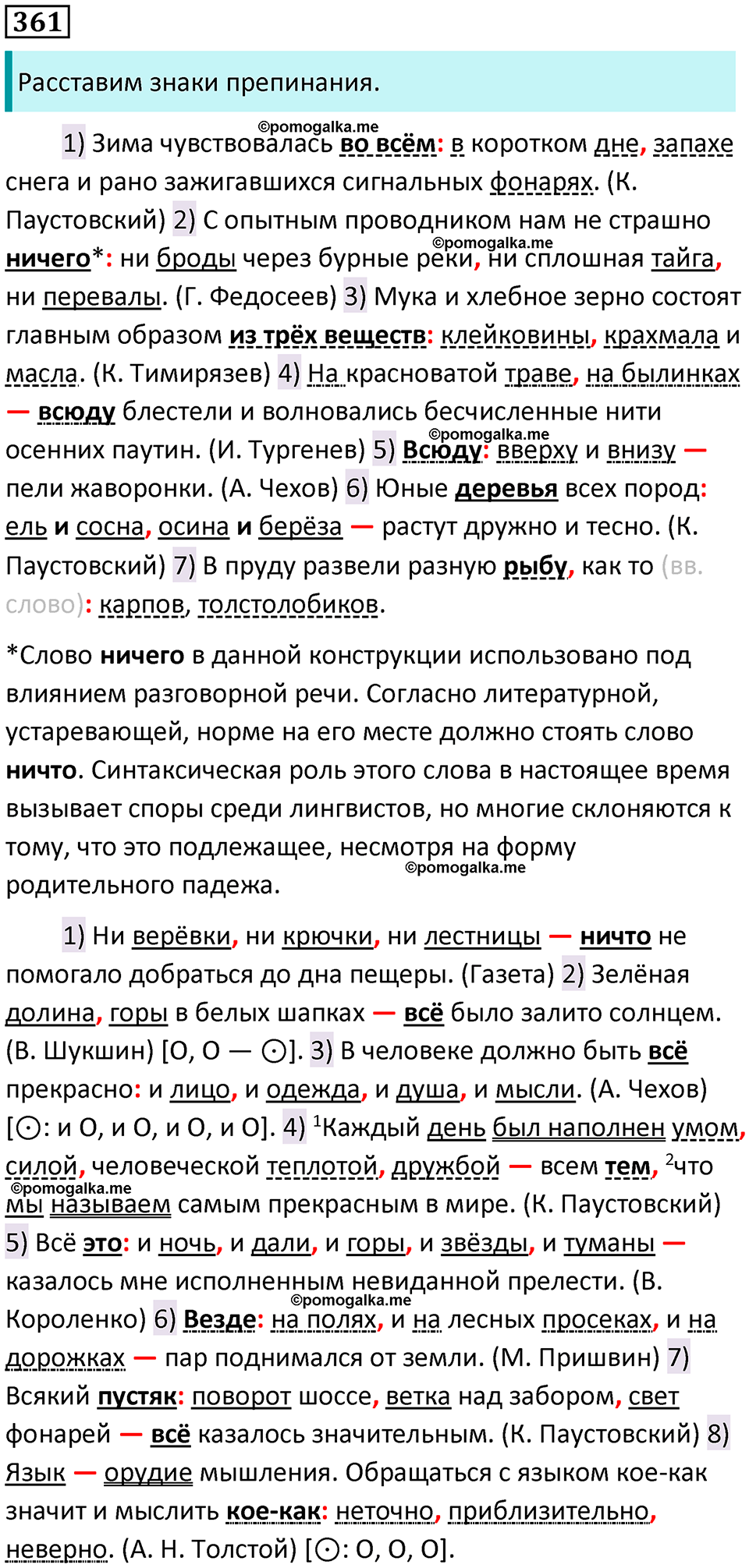 страница 186 упражнение 361 русский язык 8 класс Бархударов 2023 год