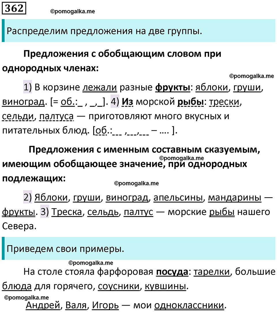 разбор упражнения №362 русский язык 8 класс Бархударов 2023 год