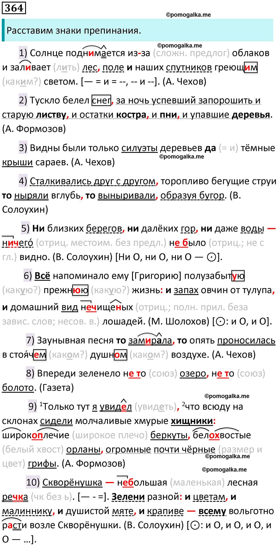 разбор упражнения №364 русский язык 8 класс Бархударов 2023 год