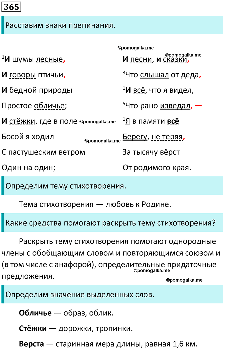разбор упражнения №365 русский язык 8 класс Бархударов 2023 год