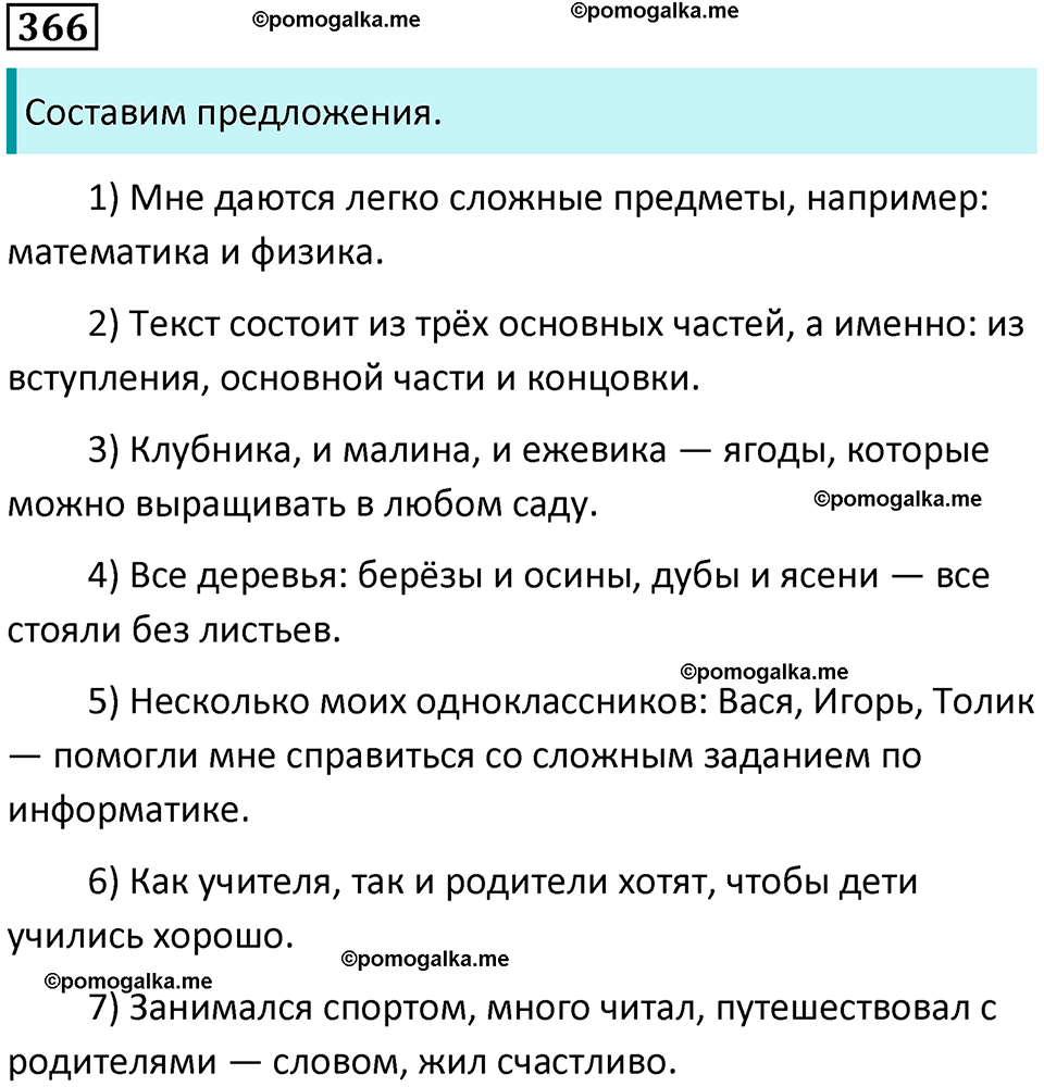 разбор упражнения №366 русский язык 8 класс Бархударов 2023 год