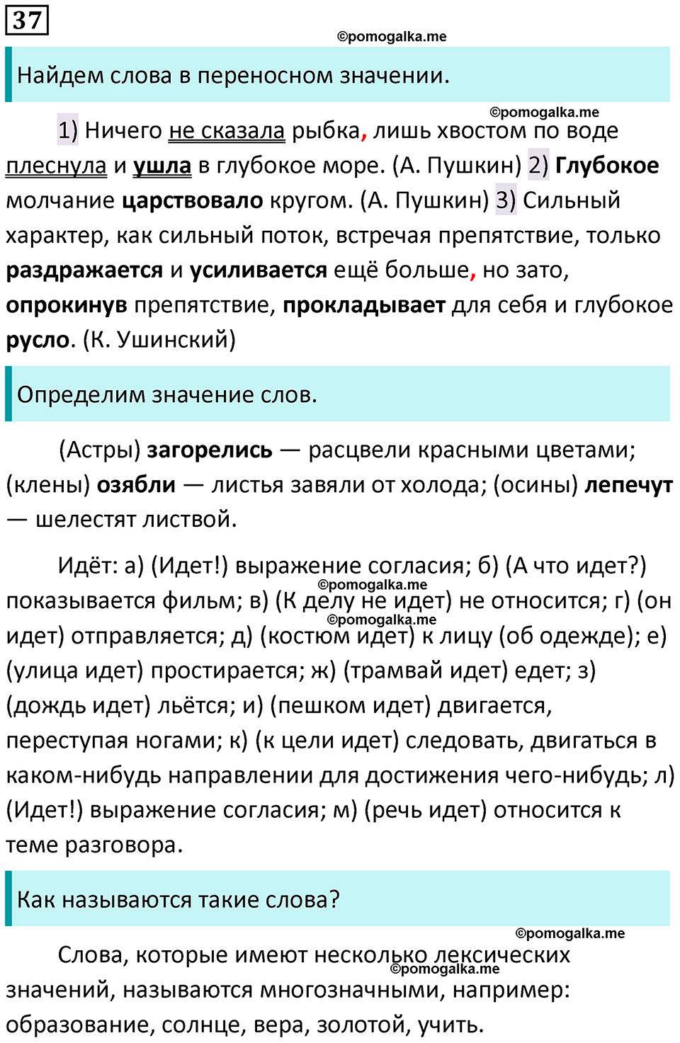страница 20 упражнение 37 русский язык 8 класс Бархударов 2023 год