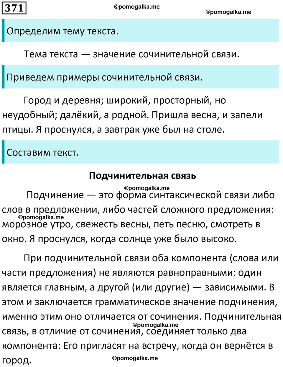 страница 190 упражнение 371 русский язык 8 класс Бархударов 2023 год