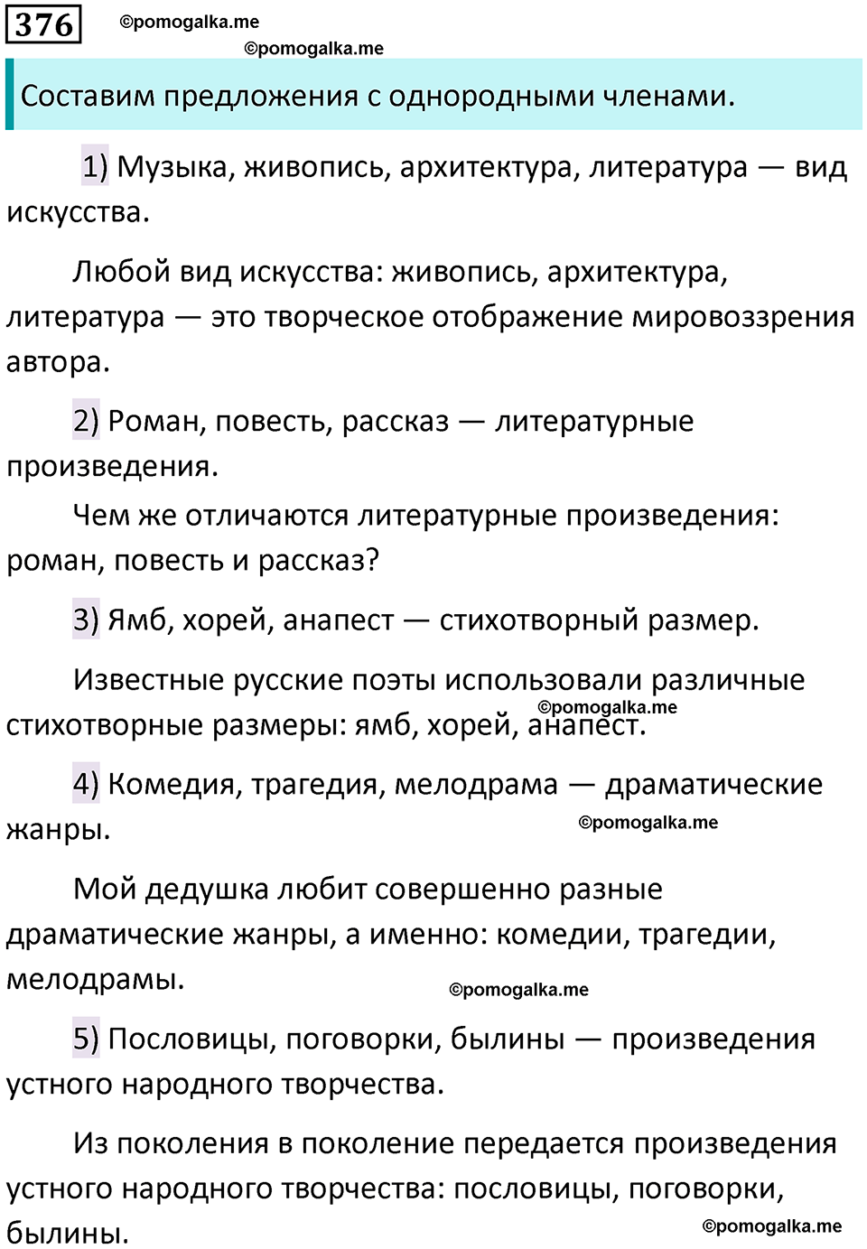 страница 192 упражнение 376 русский язык 8 класс Бархударов 2023 год
