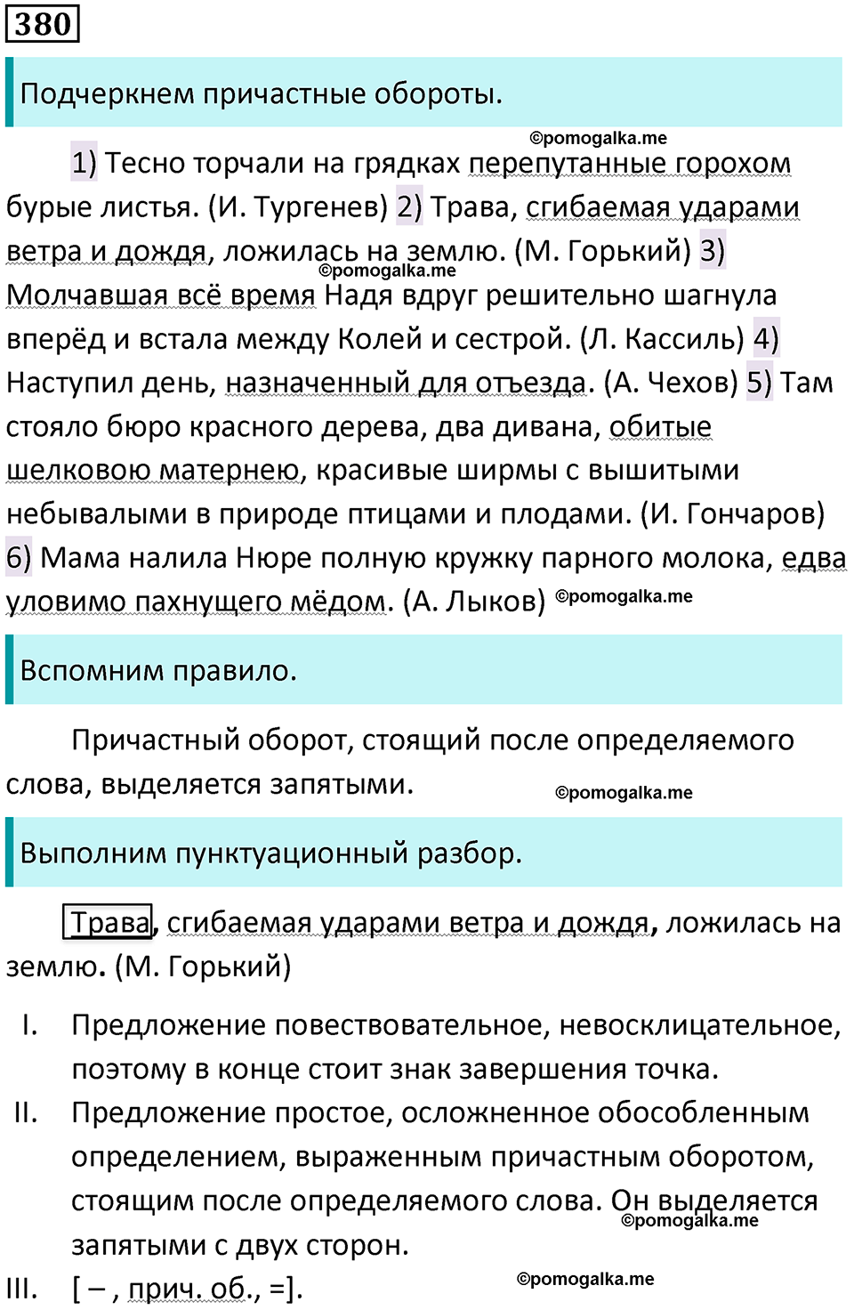 разбор упражнения №380 русский язык 8 класс Бархударов 2023 год