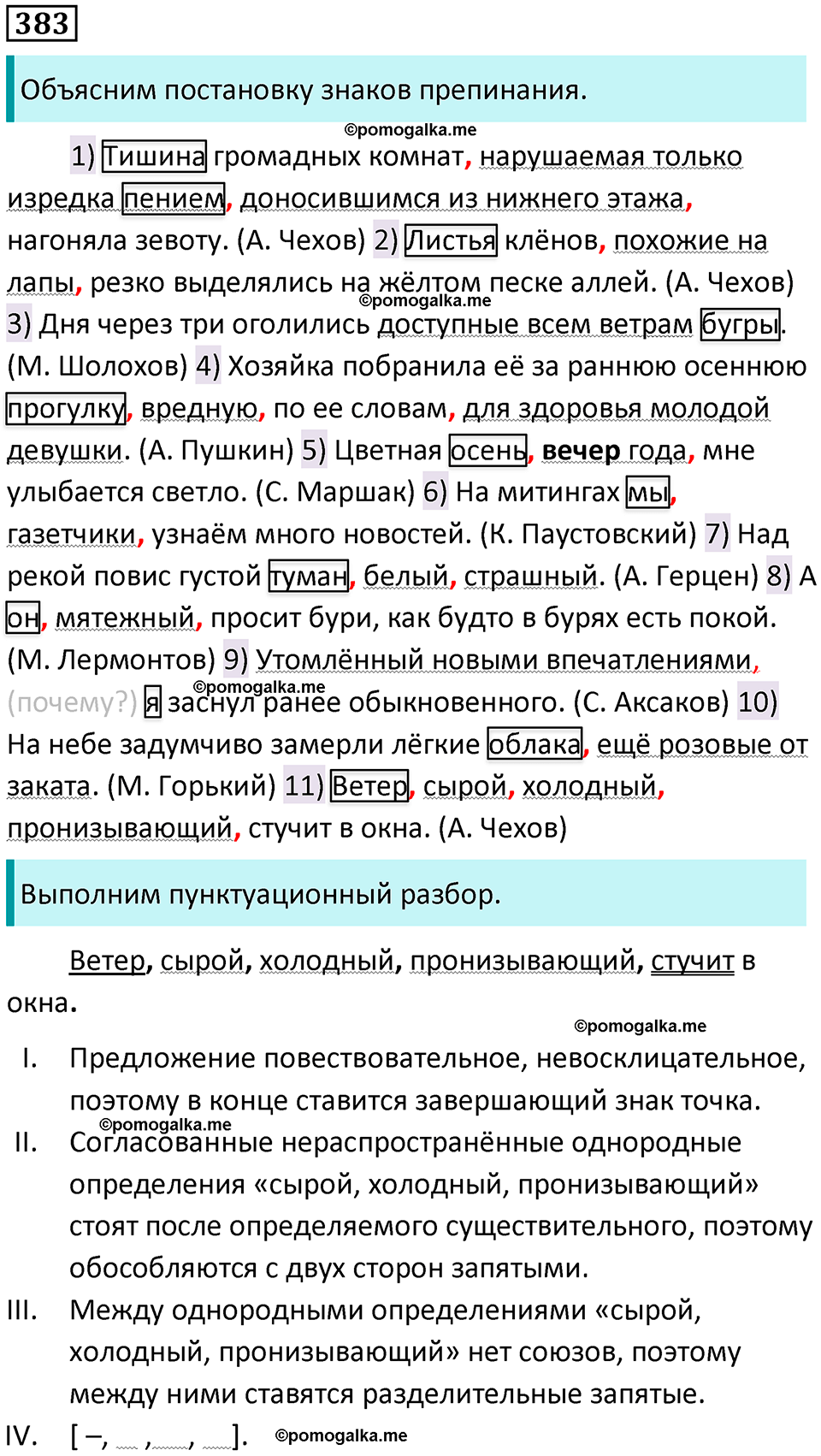 разбор упражнения №383 русский язык 8 класс Бархударов 2023 год