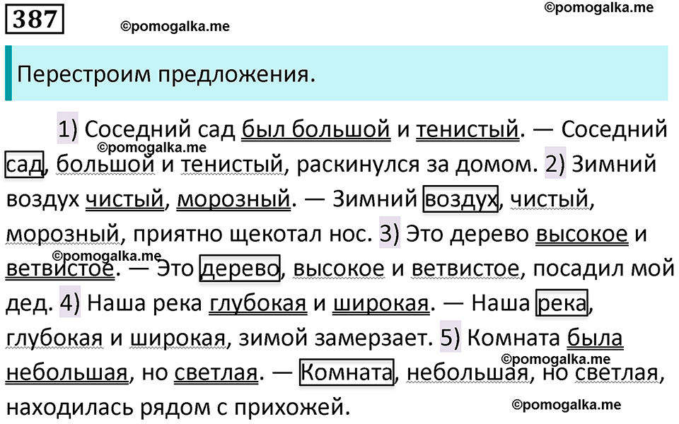 страница 198 упражнение 387 русский язык 8 класс Бархударов 2023 год