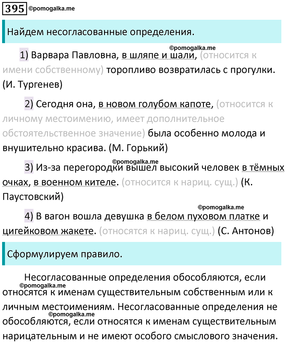 разбор упражнения №395 русский язык 8 класс Бархударов 2023 год
