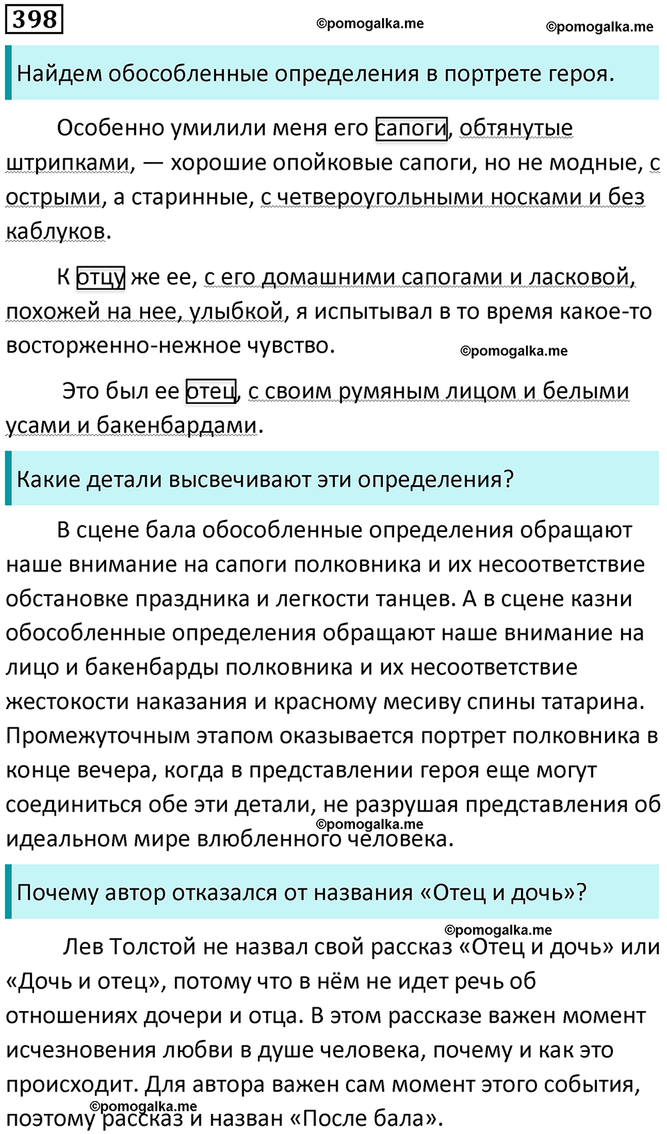 страница 202 упражнение 398 русский язык 8 класс Бархударов 2023 год
