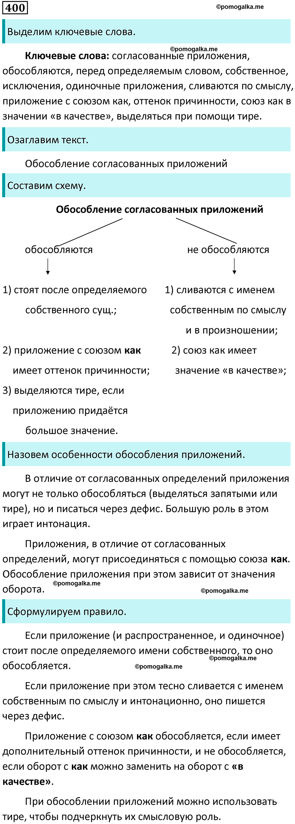 Упражнение 400 - ГДЗ по русскому языку 8 класс Бархударов, Крючков ...