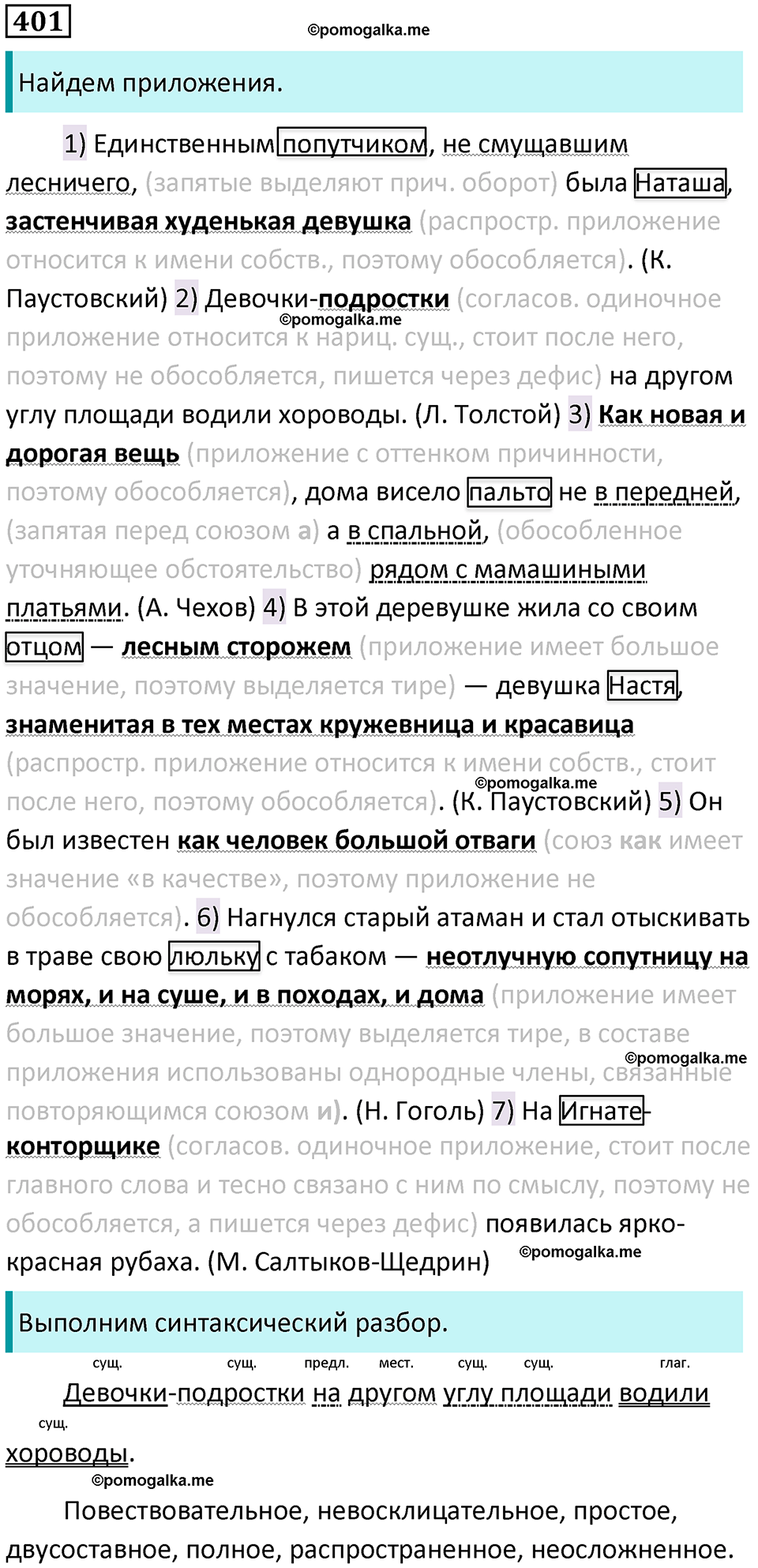 страница 203 упражнение 401 русский язык 8 класс Бархударов 2023 год