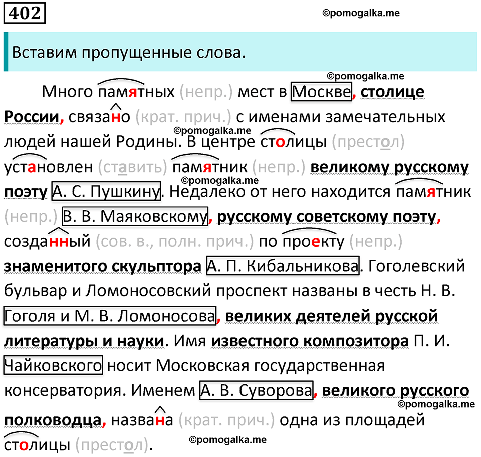 разбор упражнения №402 русский язык 8 класс Бархударов 2023 год