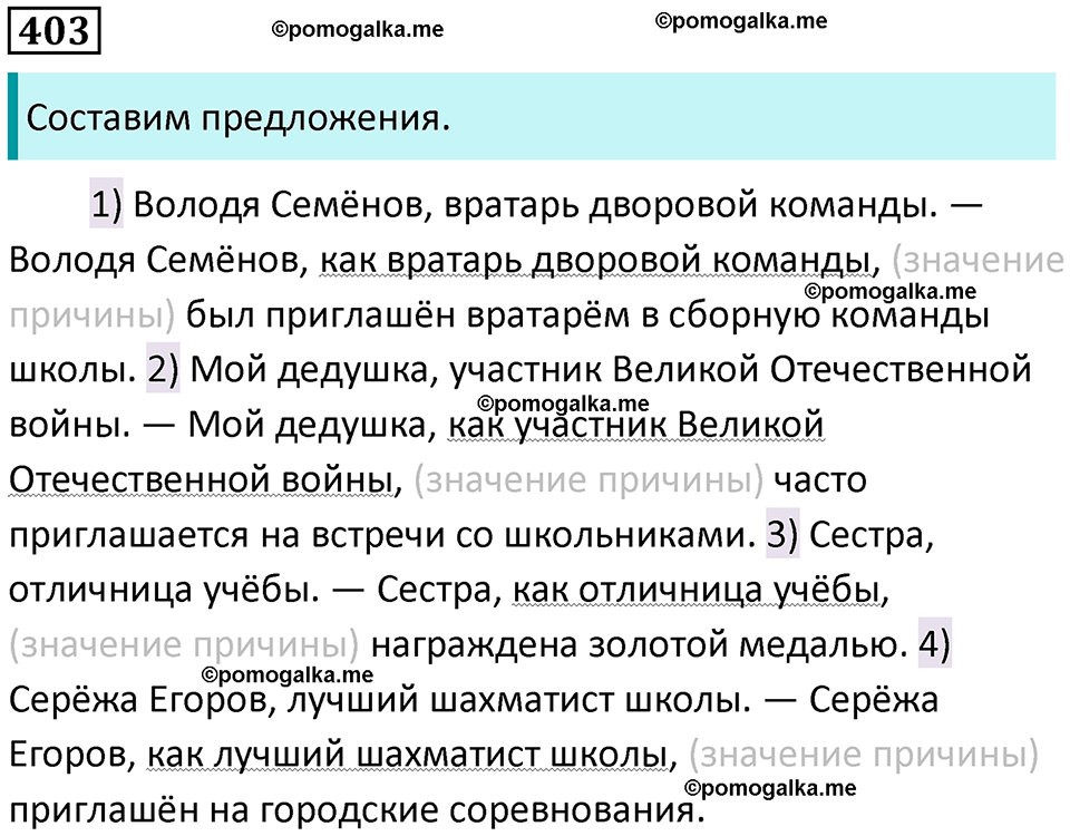 разбор упражнения №403 русский язык 8 класс Бархударов 2023 год