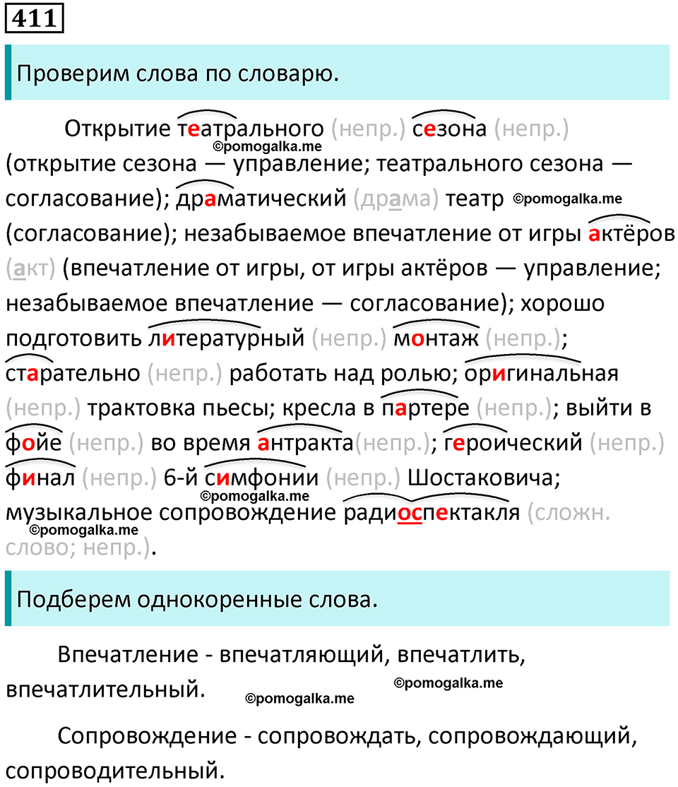 разбор упражнения №411 русский язык 8 класс Бархударов 2023 год