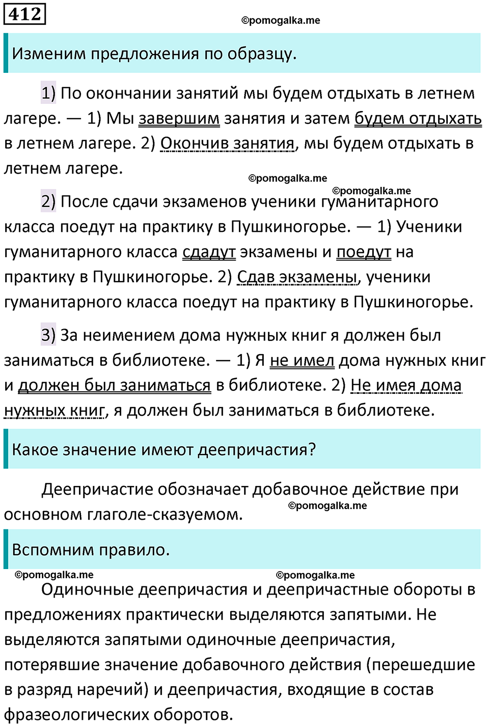разбор упражнения №412 русский язык 8 класс Бархударов 2023 год
