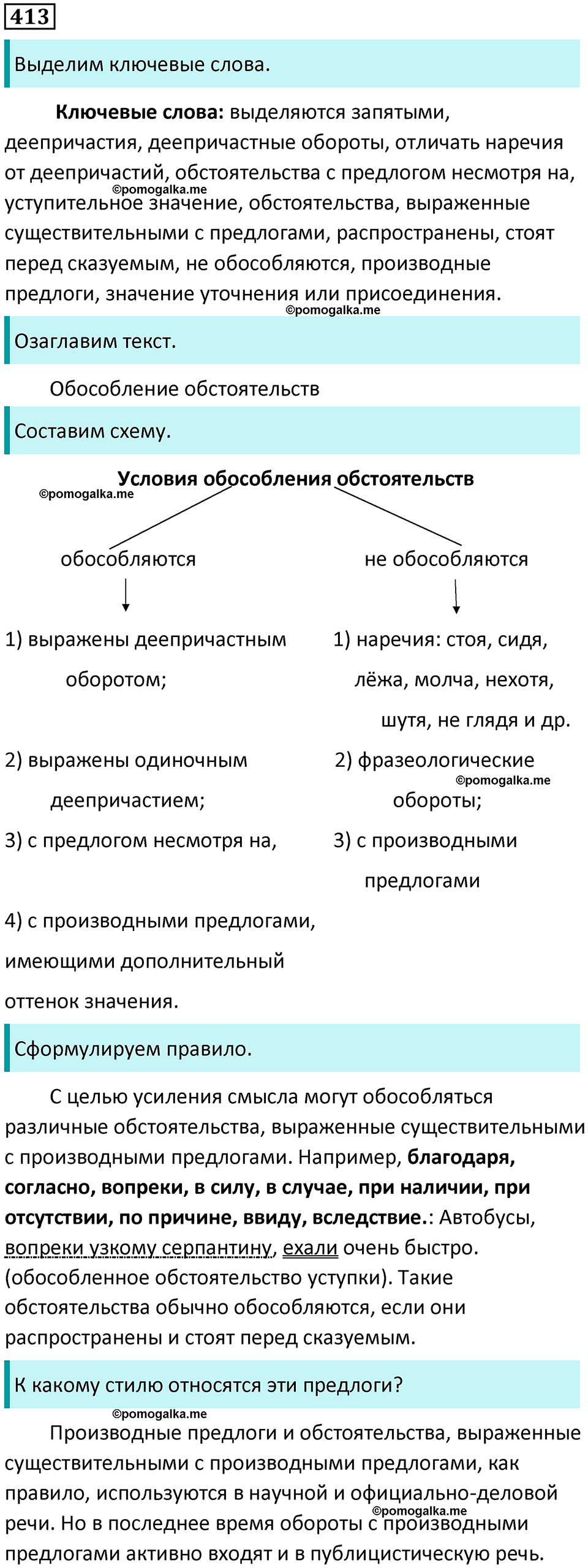 Упражнение 413 - ГДЗ по русскому языку 8 класс Бархударов, Крючков ...