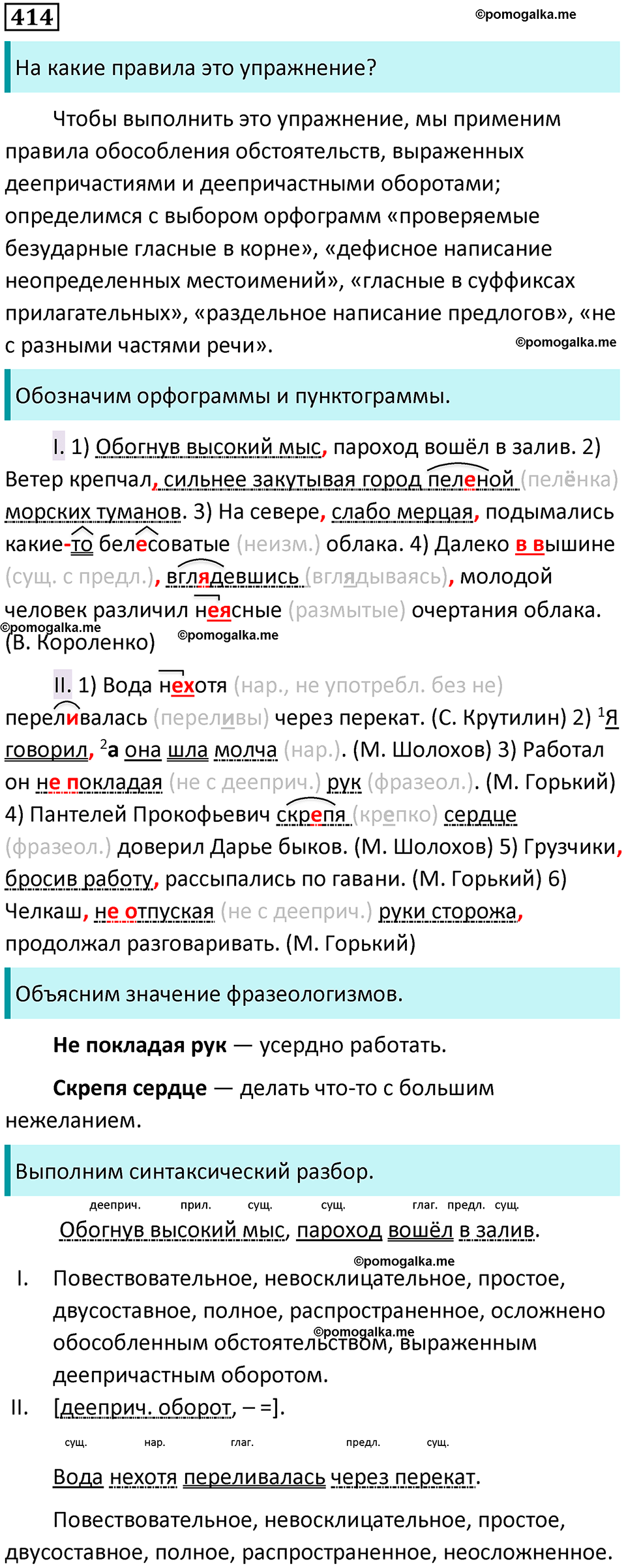 разбор упражнения №414 русский язык 8 класс Бархударов 2023 год