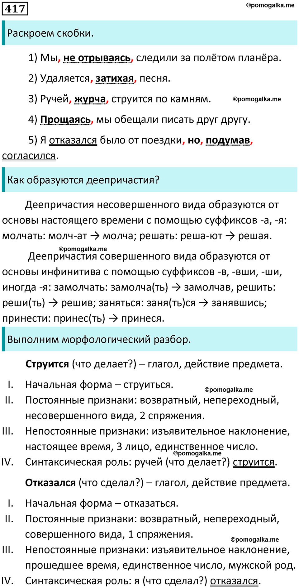 разбор упражнения №417 русский язык 8 класс Бархударов 2023 год