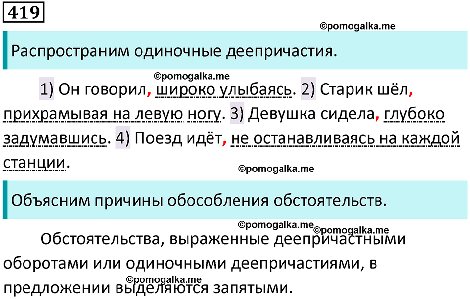 разбор упражнения №419 русский язык 8 класс Бархударов 2023 год