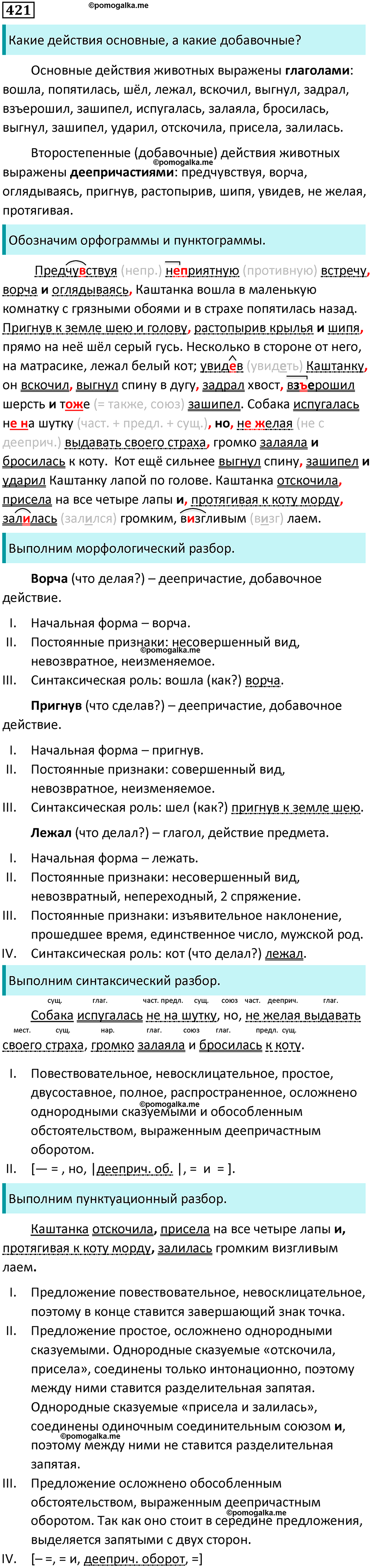 Упражнение 421 - ГДЗ по русскому языку 8 класс Бархударов, Крючков ...