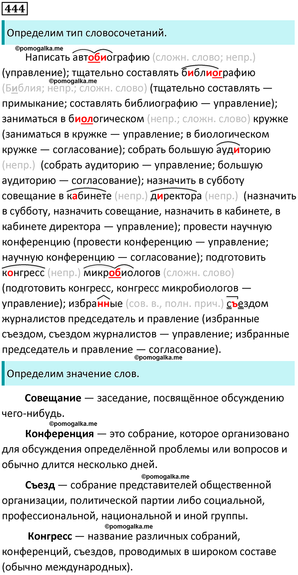 разбор упражнения №444 русский язык 8 класс Бархударов 2023 год