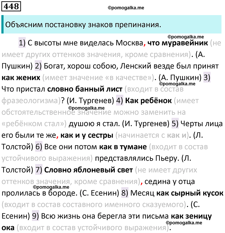 страница 228 упражнение 448 русский язык 8 класс Бархударов 2023 год