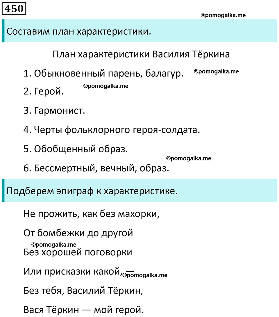 разбор упражнения №450 русский язык 8 класс Бархударов 2023 год