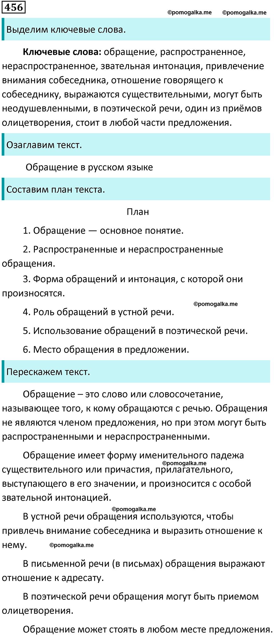 разбор упражнения №456 русский язык 8 класс Бархударов 2023 год