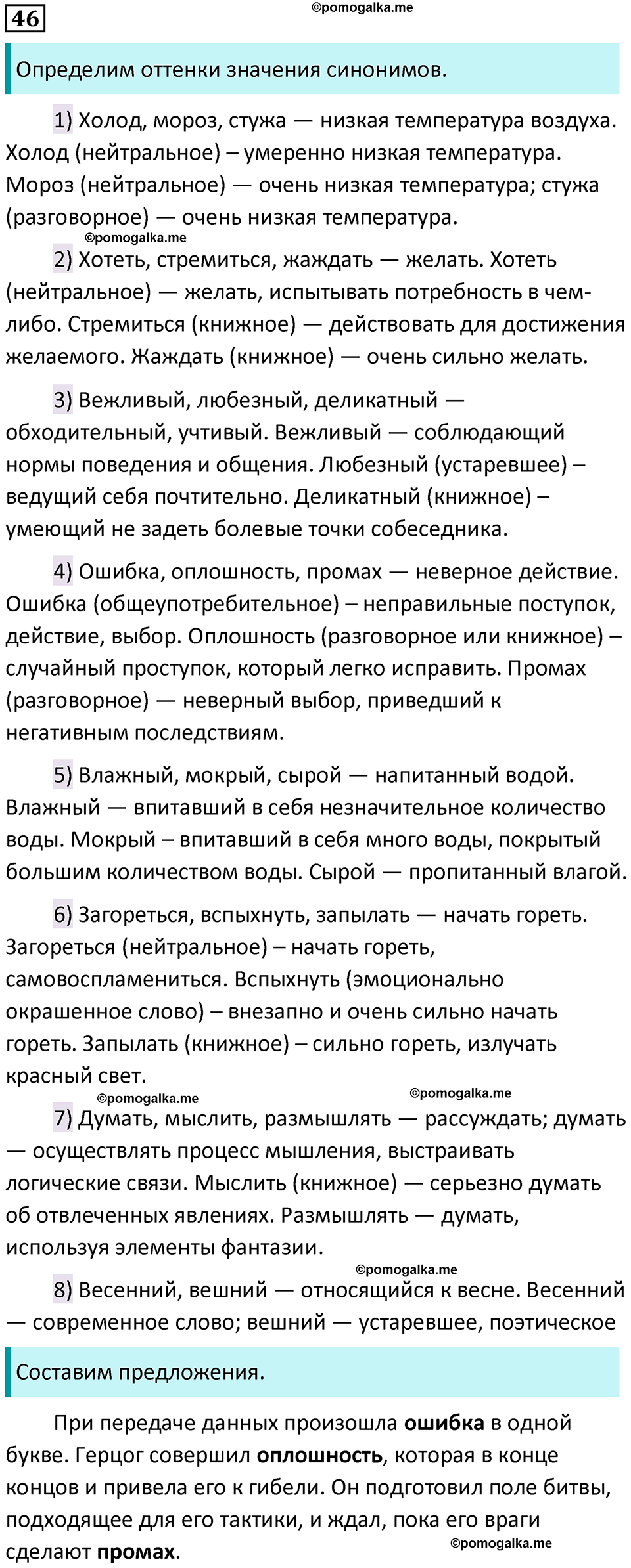 разбор упражнения №46 русский язык 8 класс Бархударов 2023 год
