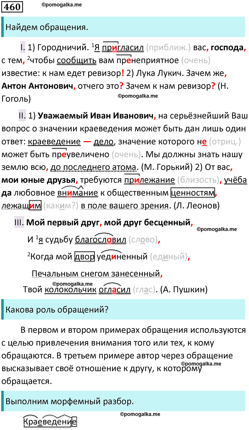 страница 234 упражнение 460 русский язык 8 класс Бархударов 2023 год
