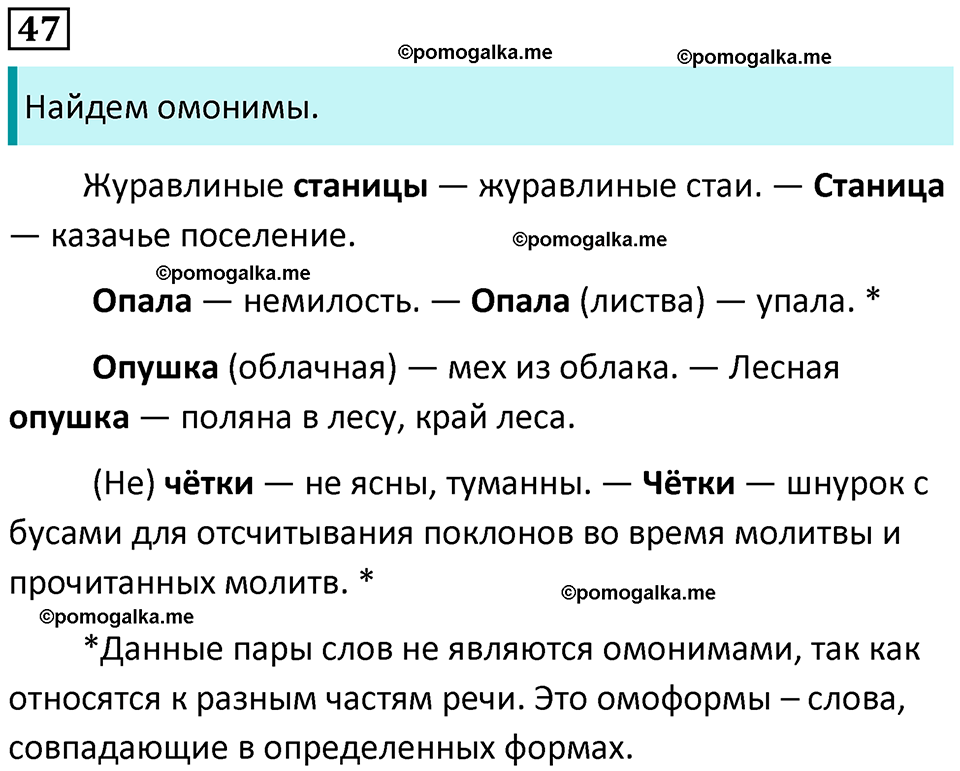 страница 24 упражнение 47 русский язык 8 класс Бархударов 2023 год