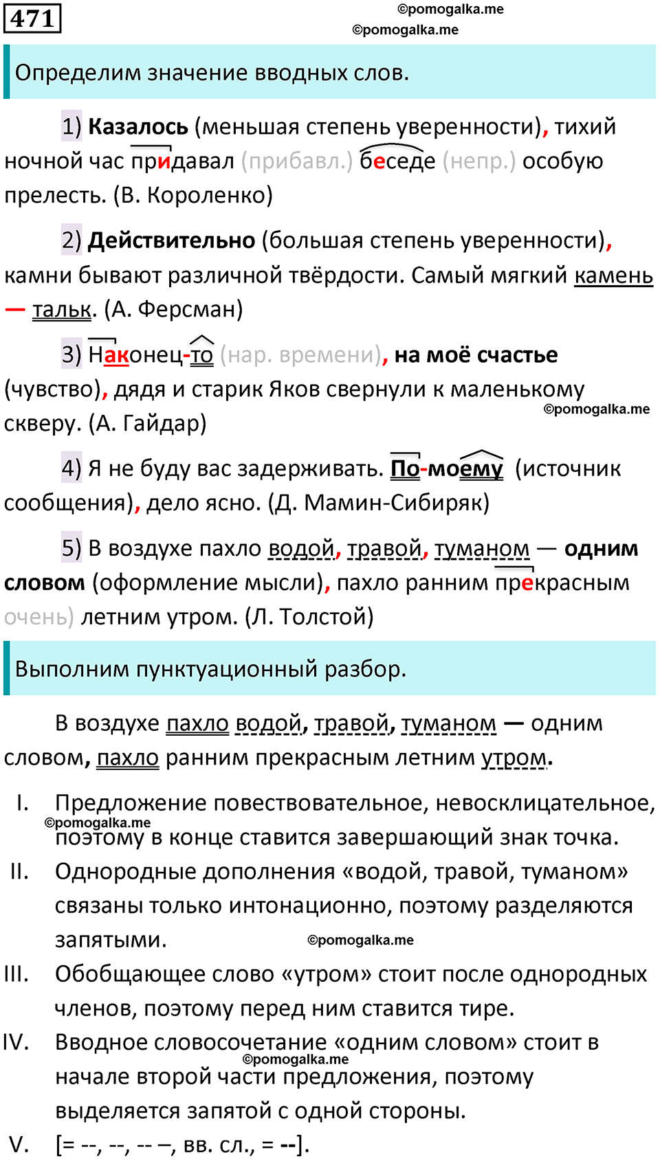 страница 239 упражнение 471 русский язык 8 класс Бархударов 2023 год