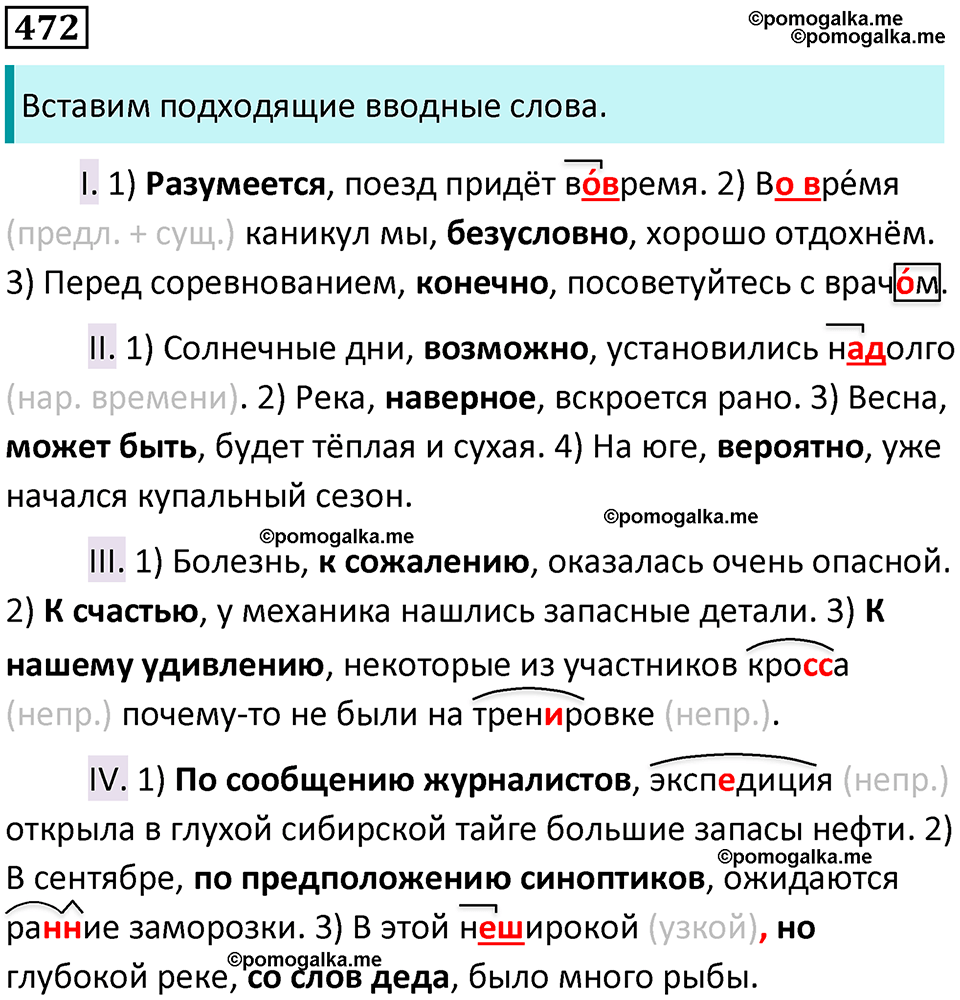 страница 239 упражнение 472 русский язык 8 класс Бархударов 2023 год