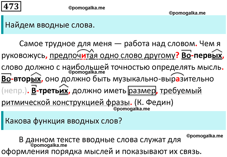 страница 239 упражнение 473 русский язык 8 класс Бархударов 2023 год