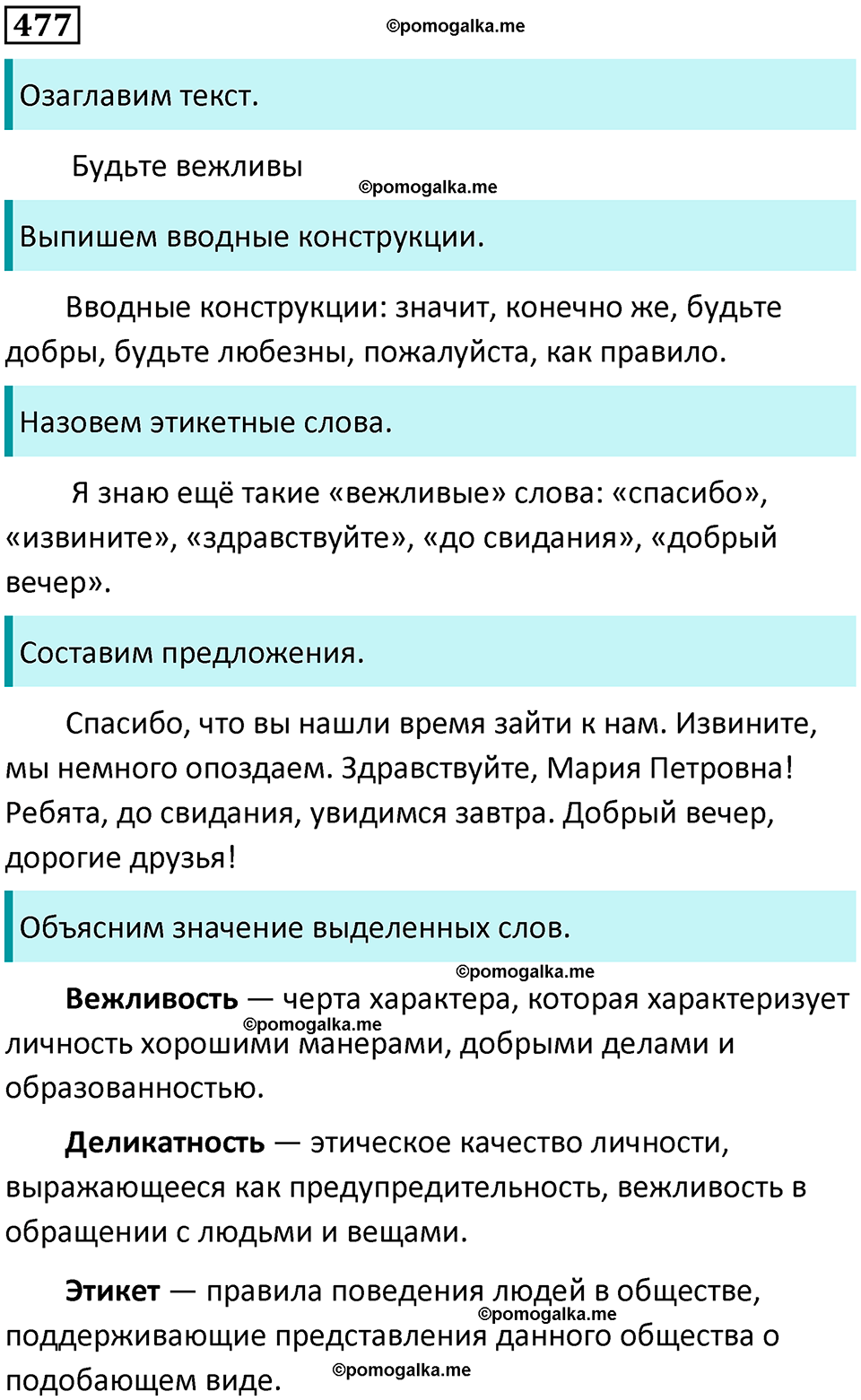 страница 241 упражнение 477 русский язык 8 класс Бархударов 2023 год
