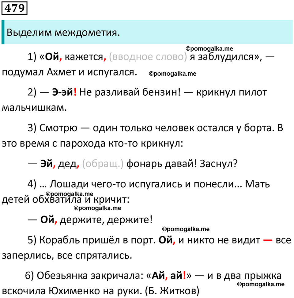 разбор упражнения №479 русский язык 8 класс Бархударов 2023 год
