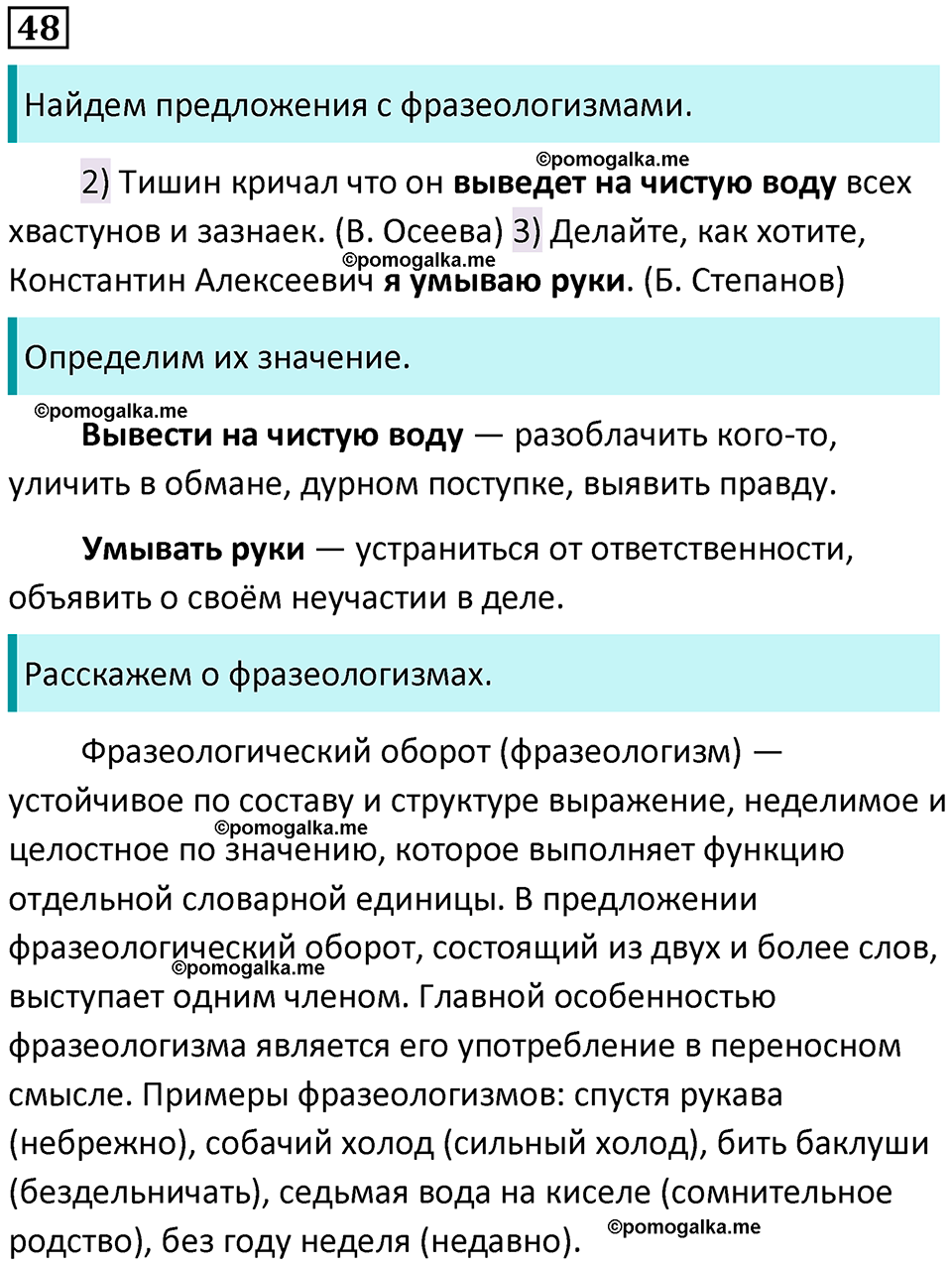 разбор упражнения №48 русский язык 8 класс Бархударов 2023 год